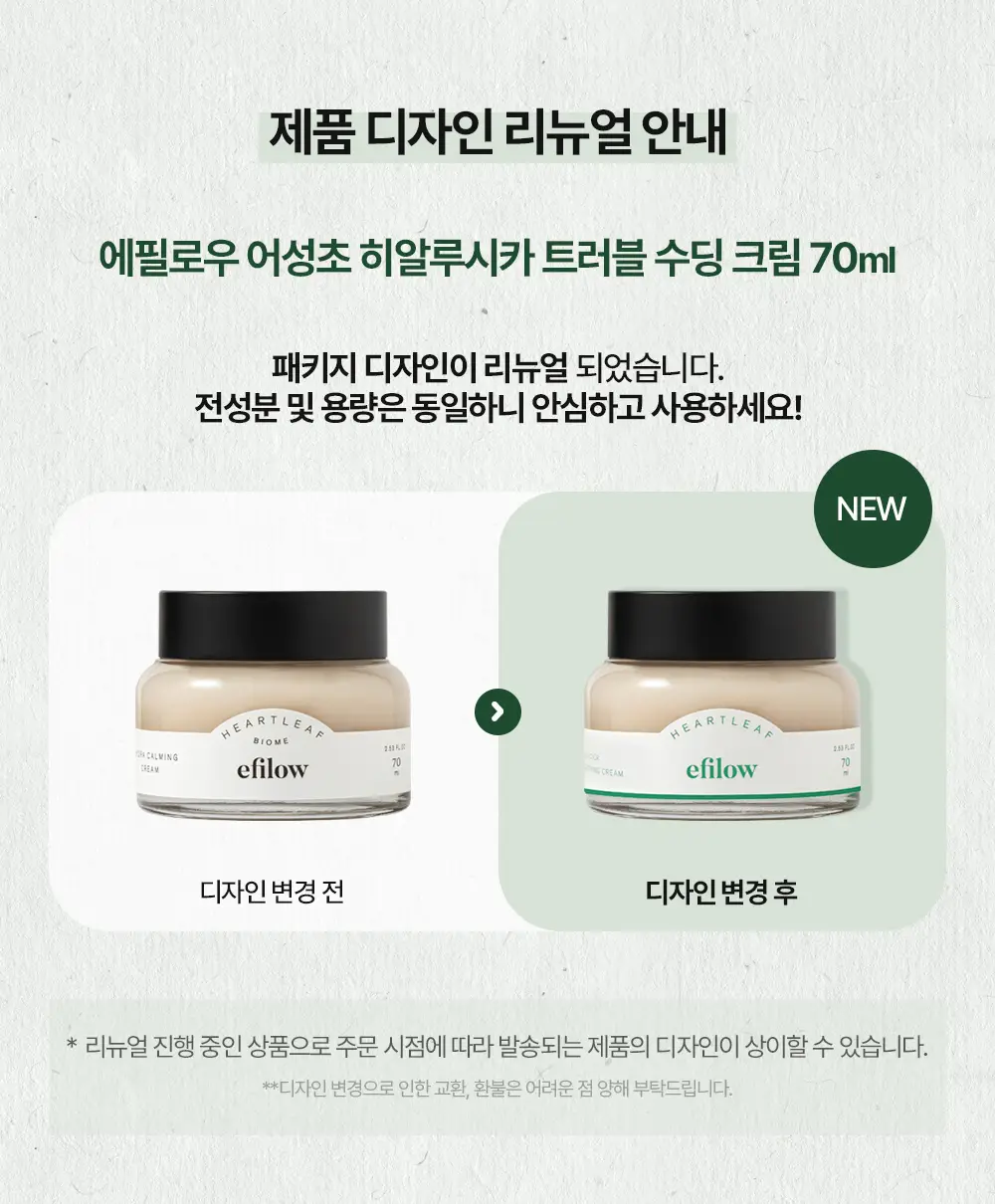 에필로우 어성초 히알루시카 수분진정 크림 70ml 상세페이지 1
