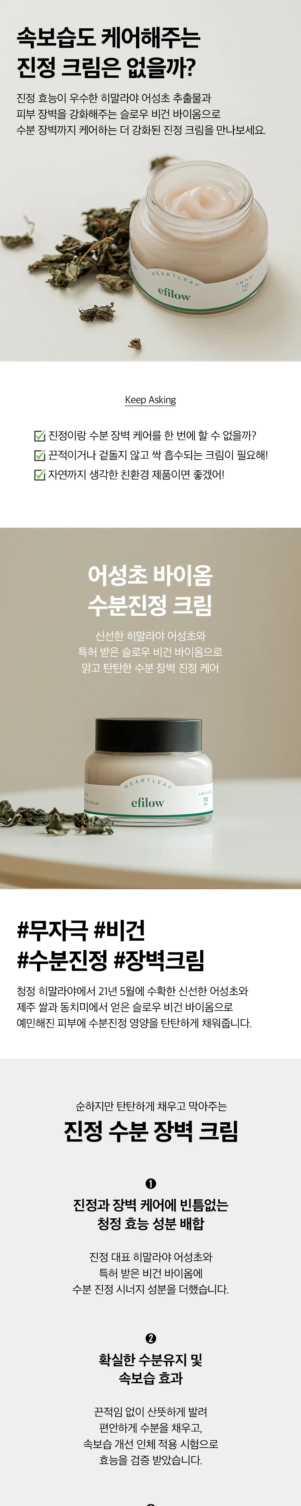 에필로우 어성초 히알루시카 수분진정 크림 70ml 상세페이지 2