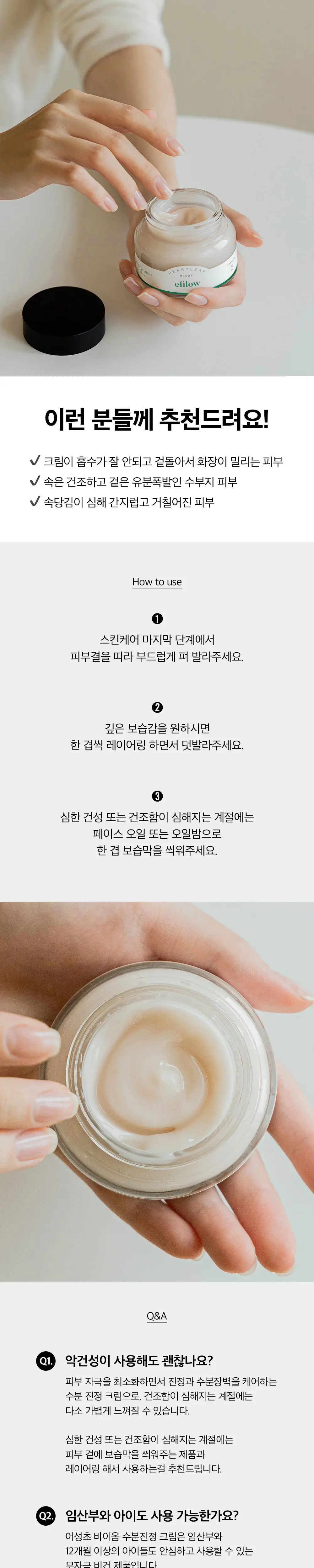 에필로우 어성초 히알루시카 수분진정 크림 70ml 상세페이지 4