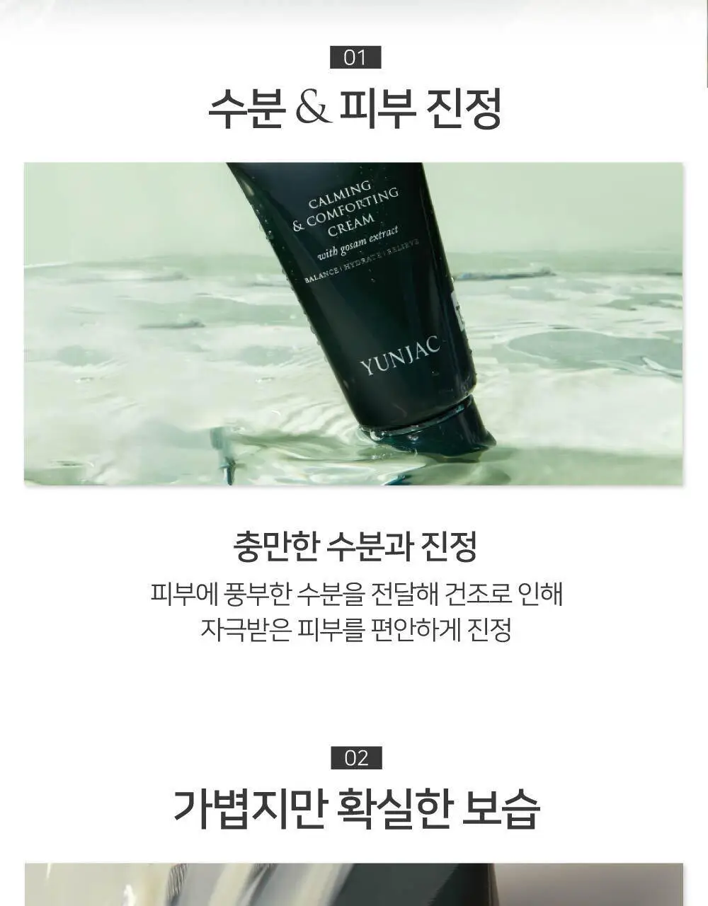 연작 카밍 앤 컴포팅 크림 60ml 상세페이지 4