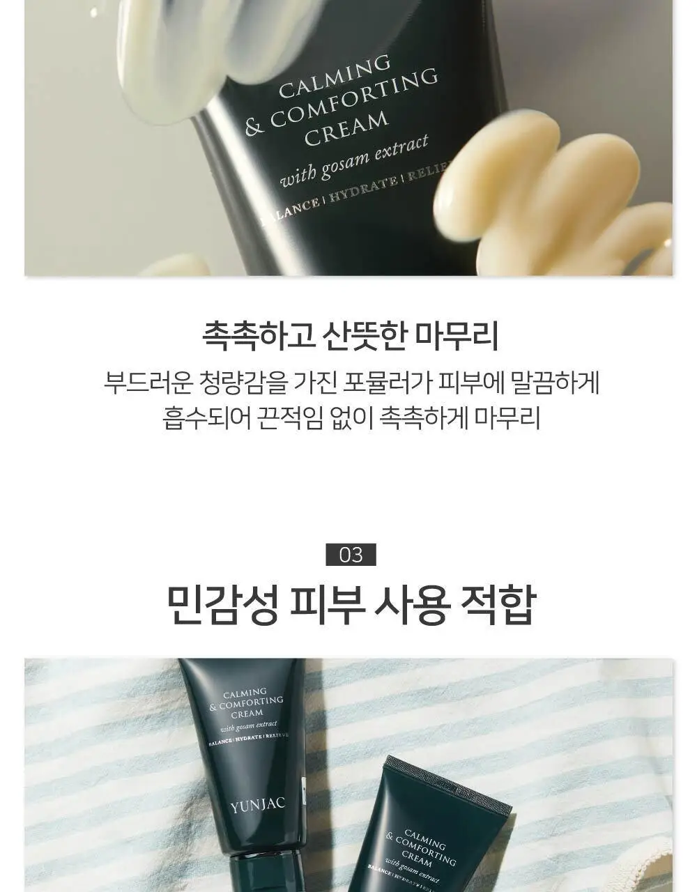 연작 카밍 앤 컴포팅 크림 60ml 상세페이지 5