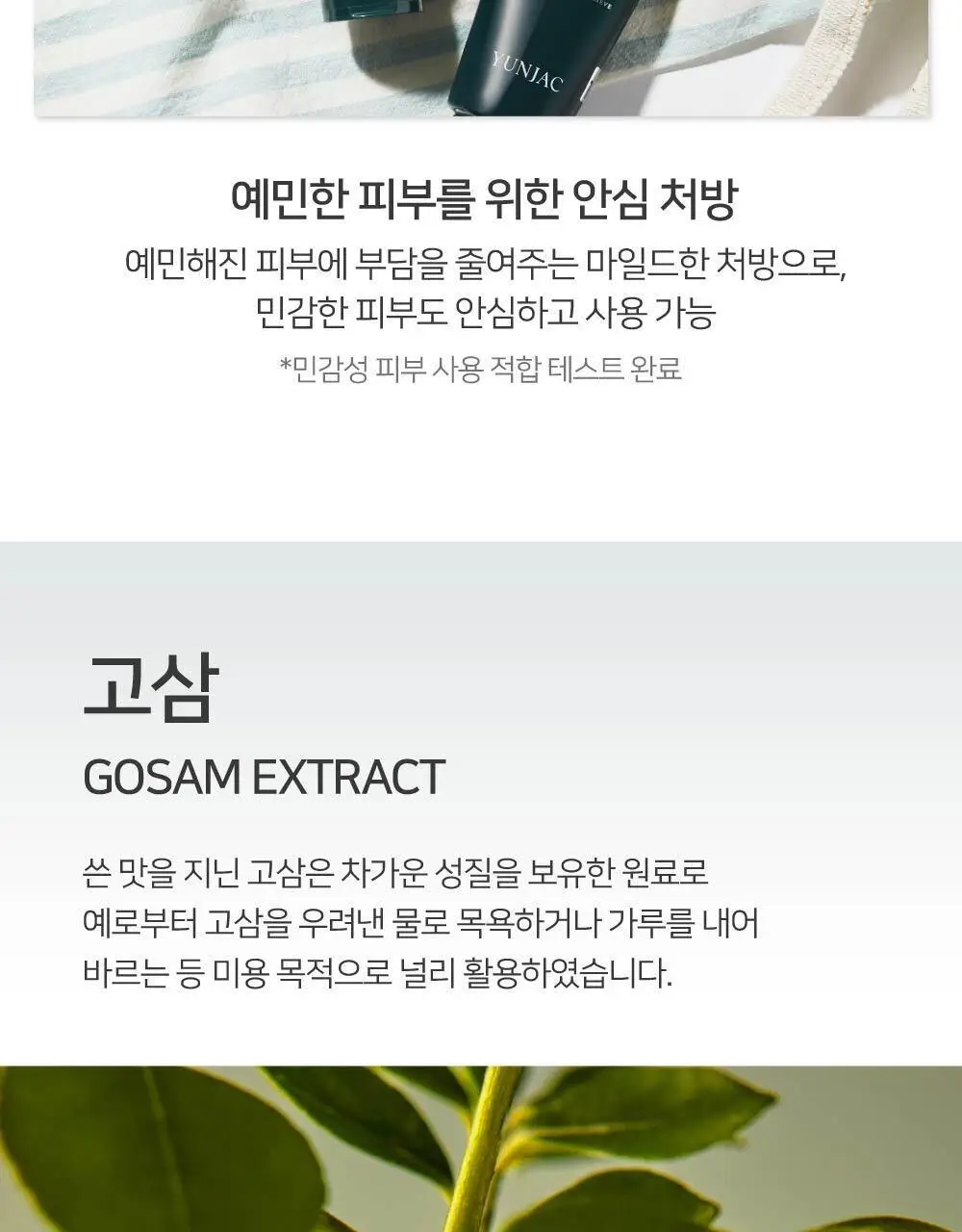 연작 카밍 앤 컴포팅 크림 60ml 상세페이지 6