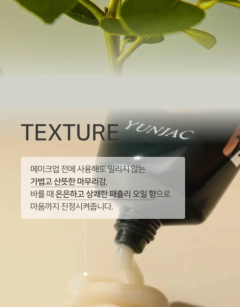연작 카밍 앤 컴포팅 크림 60ml 상세페이지 7