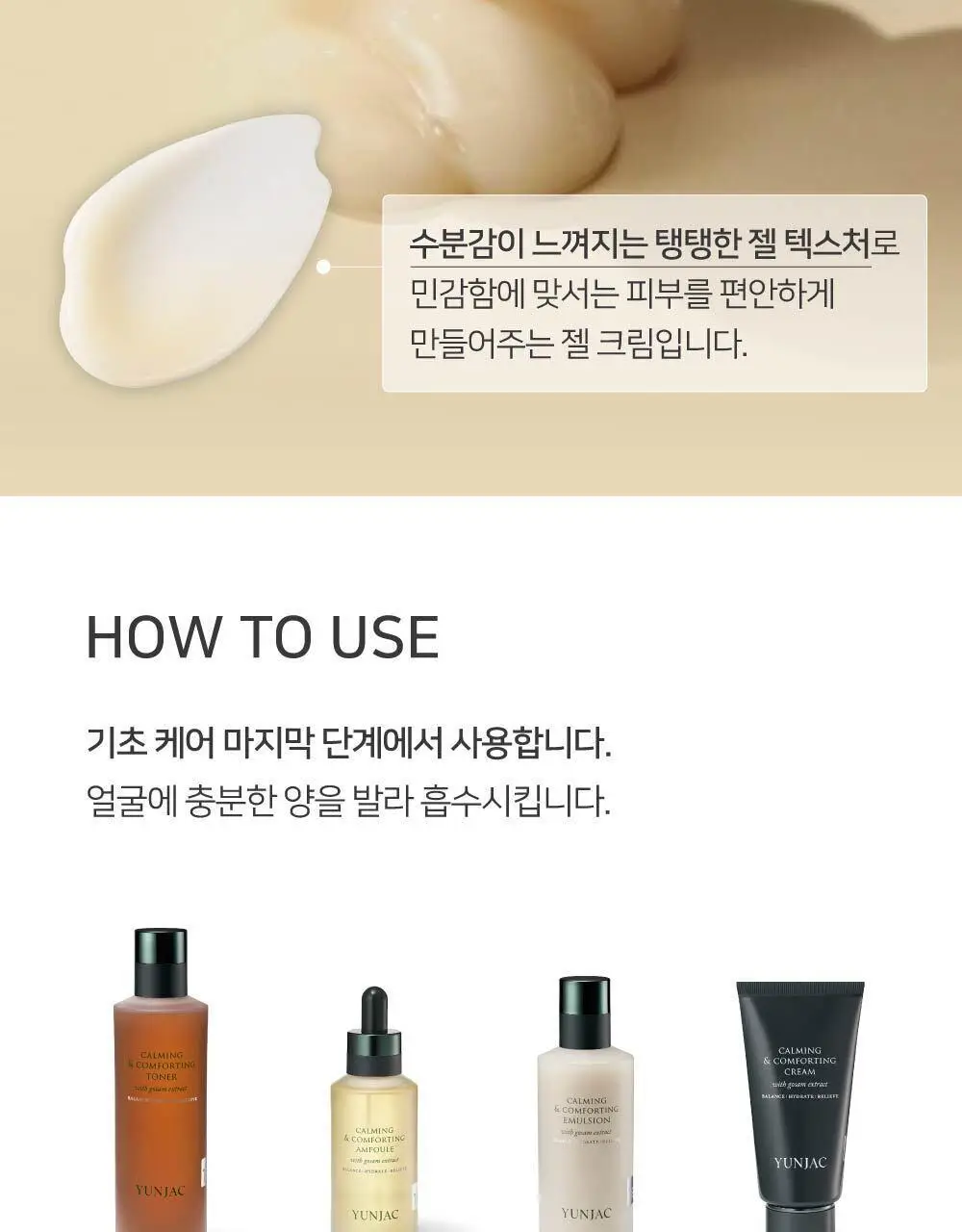 연작 카밍 앤 컴포팅 크림 60ml 상세페이지 8