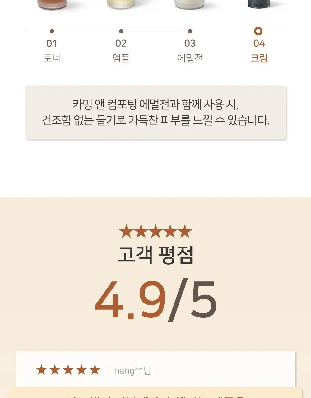 연작 카밍 앤 컴포팅 크림 60ml 상세페이지 9