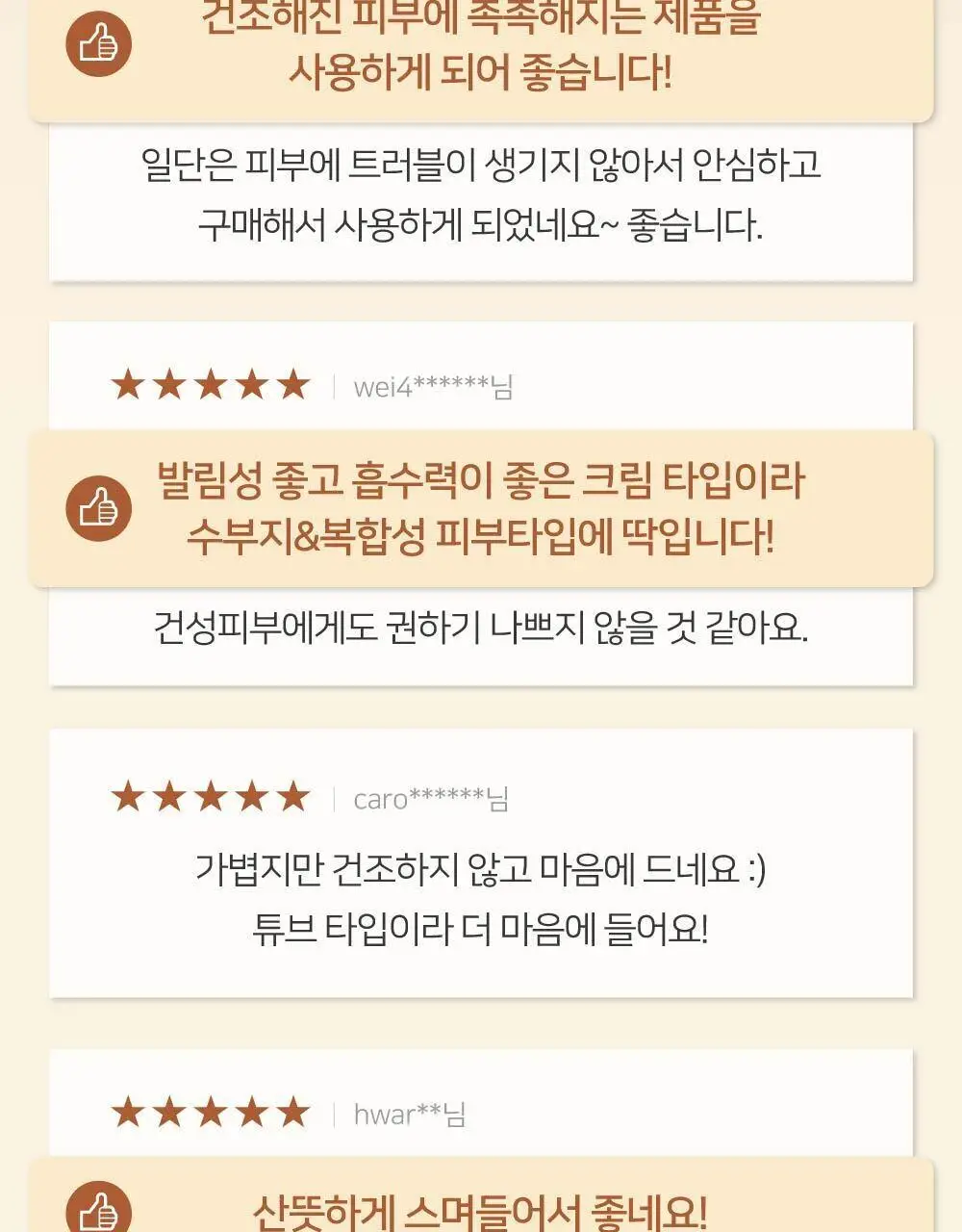 연작 카밍 앤 컴포팅 크림 60ml 상세페이지 10