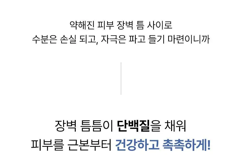 오브제 모이스처 프로틴 장벽 크림 70ml 상세페이지 5