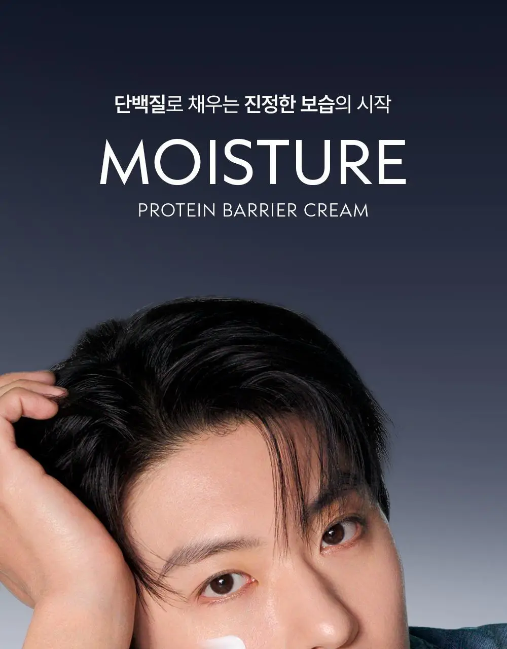 오브제 모이스처 프로틴 장벽 크림 70ml 상세페이지 10