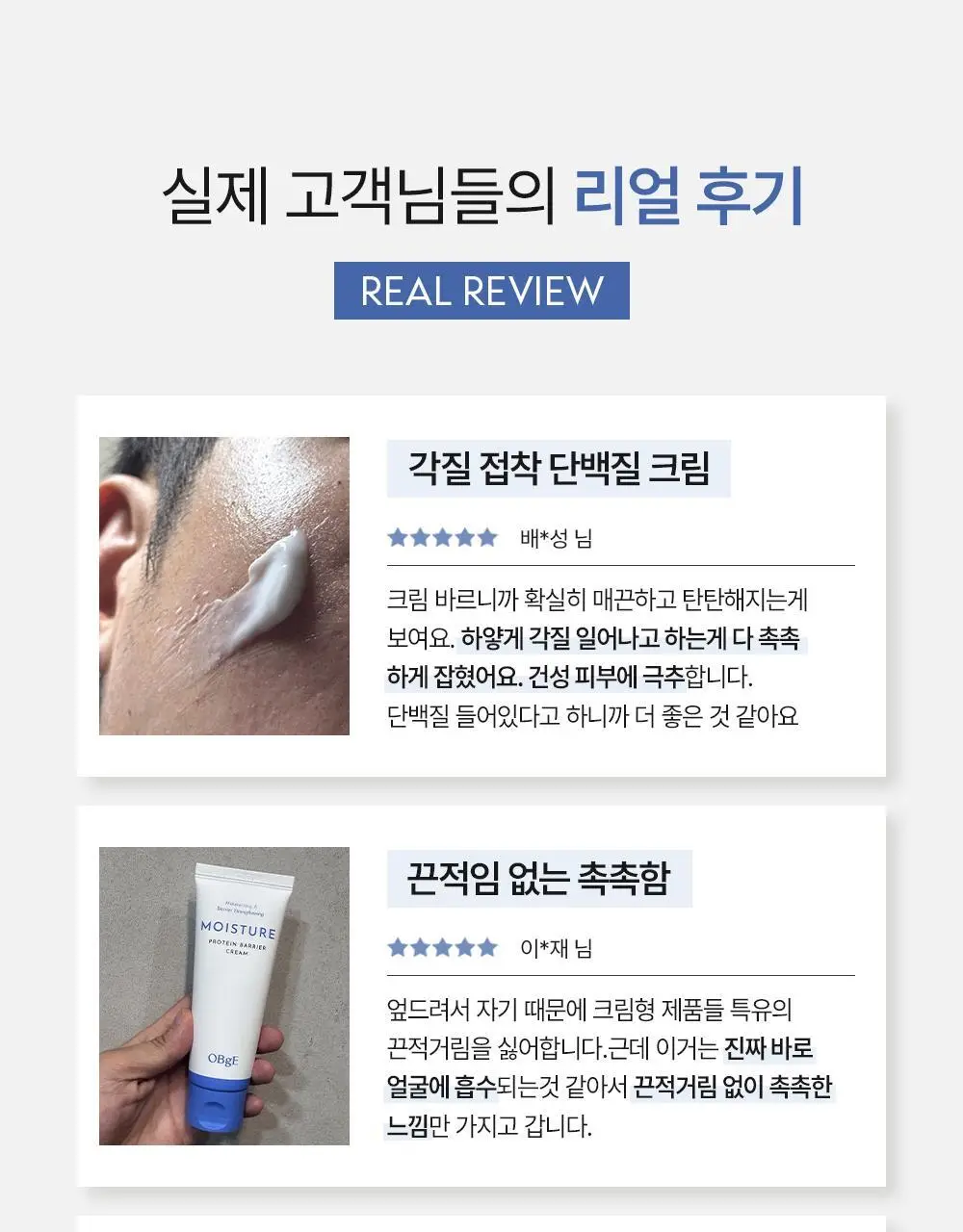 오브제 모이스처 프로틴 장벽 크림 70ml 상세페이지 15