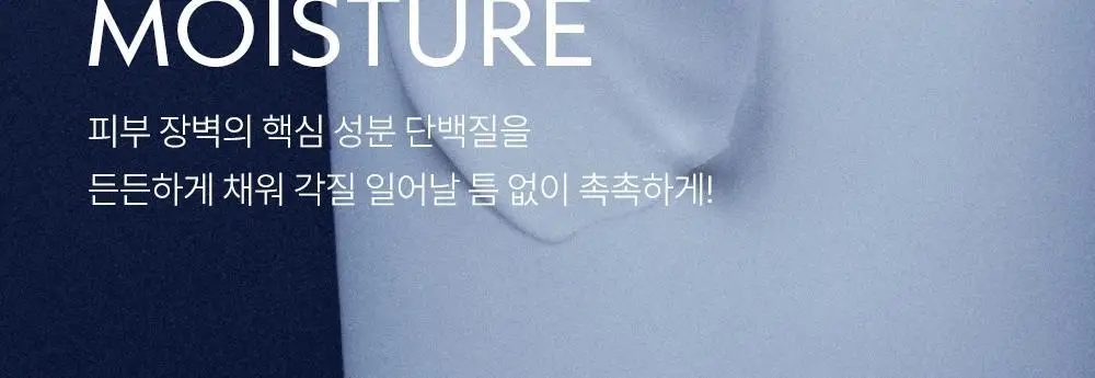 오브제 모이스처 프로틴 장벽 크림 70ml 상세페이지 18