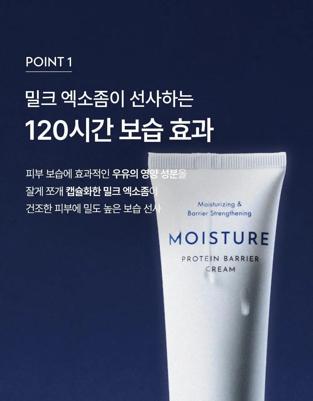 오브제 모이스처 프로틴 장벽 크림 70ml 상세페이지 21