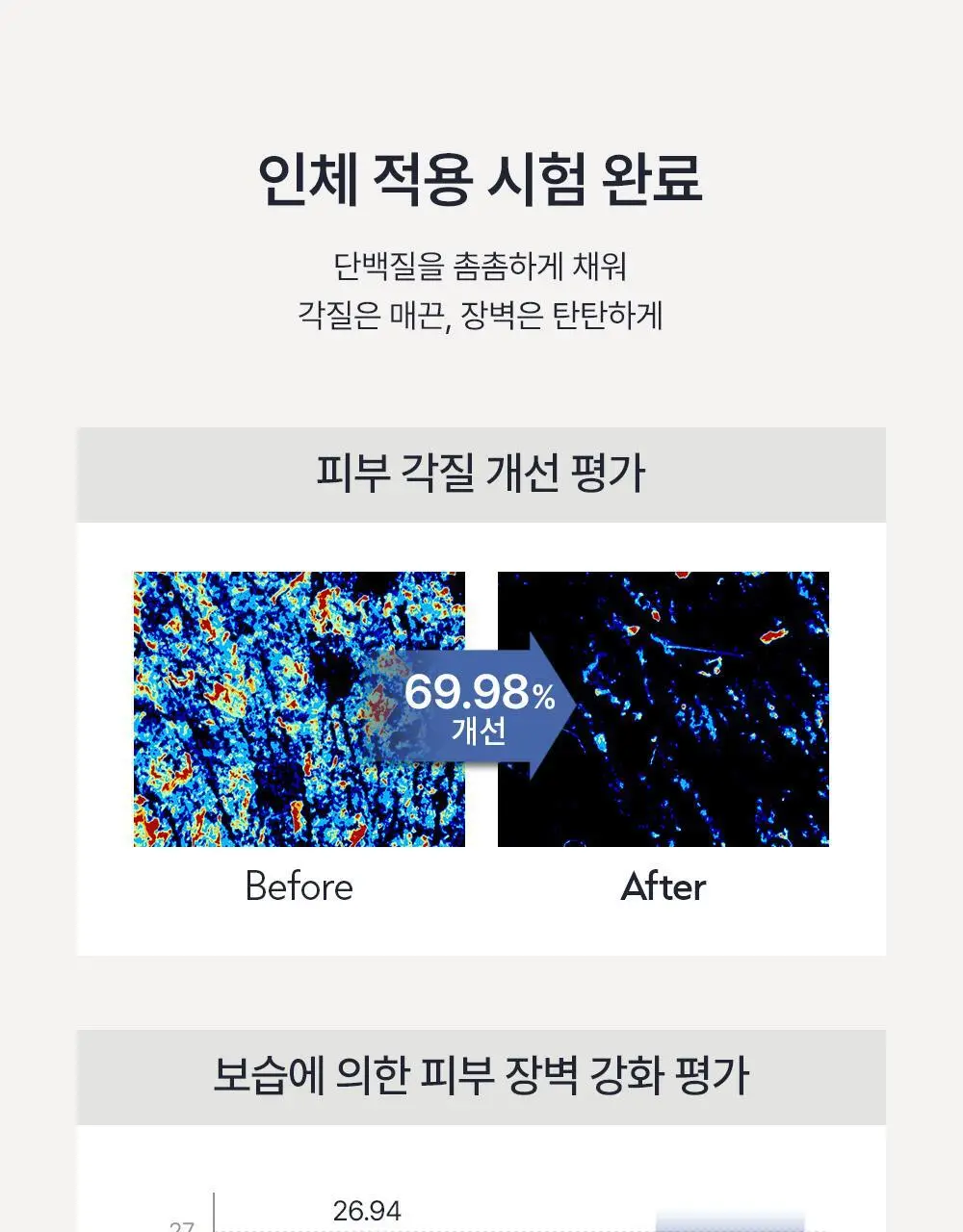 오브제 모이스처 프로틴 장벽 크림 70ml 상세페이지 30