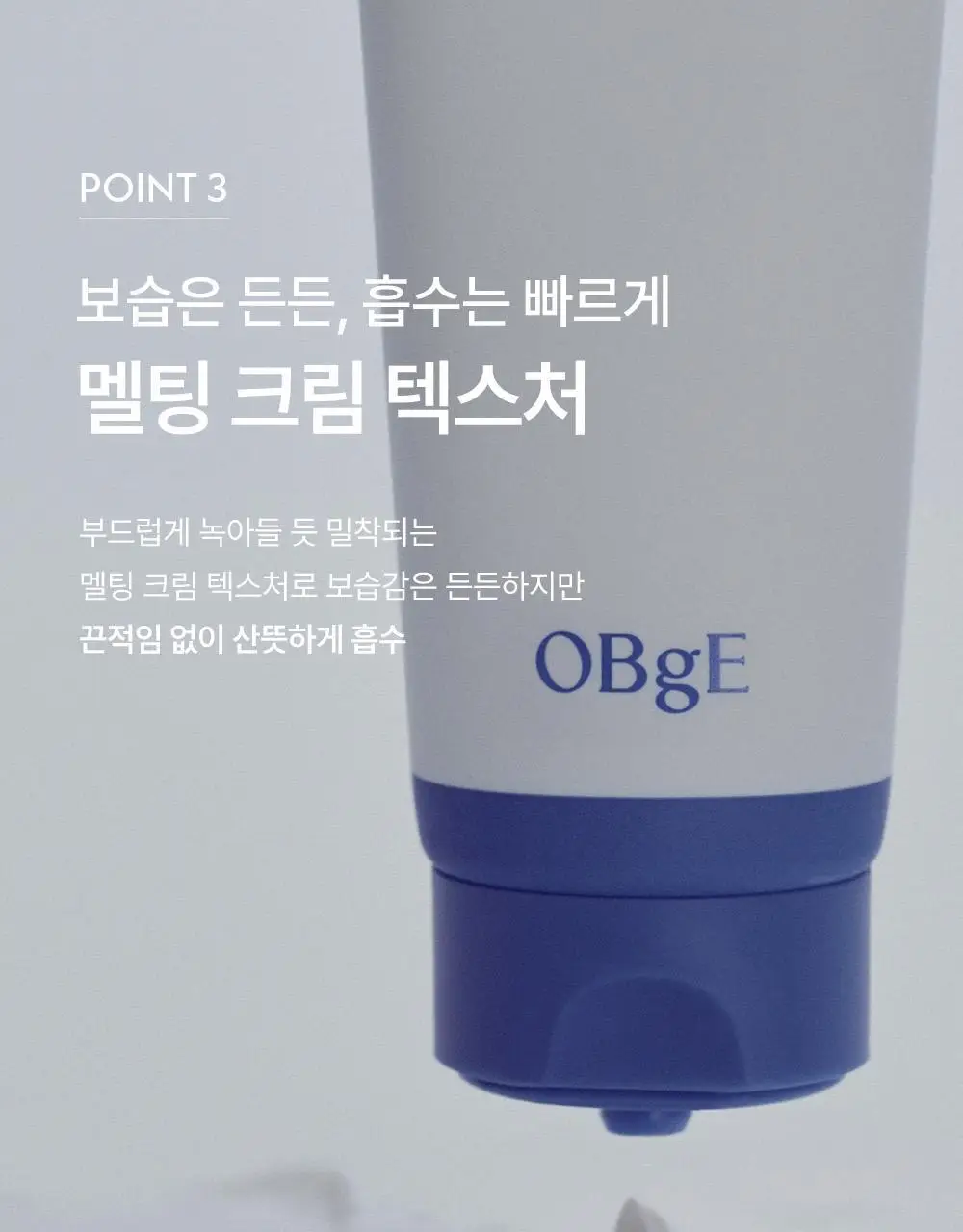 오브제 모이스처 프로틴 장벽 크림 70ml 상세페이지 32