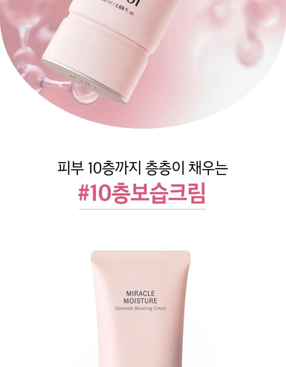 오휘 미라클 모이스처 세라마이드 부스팅 크림 50ml 상세페이지 7
