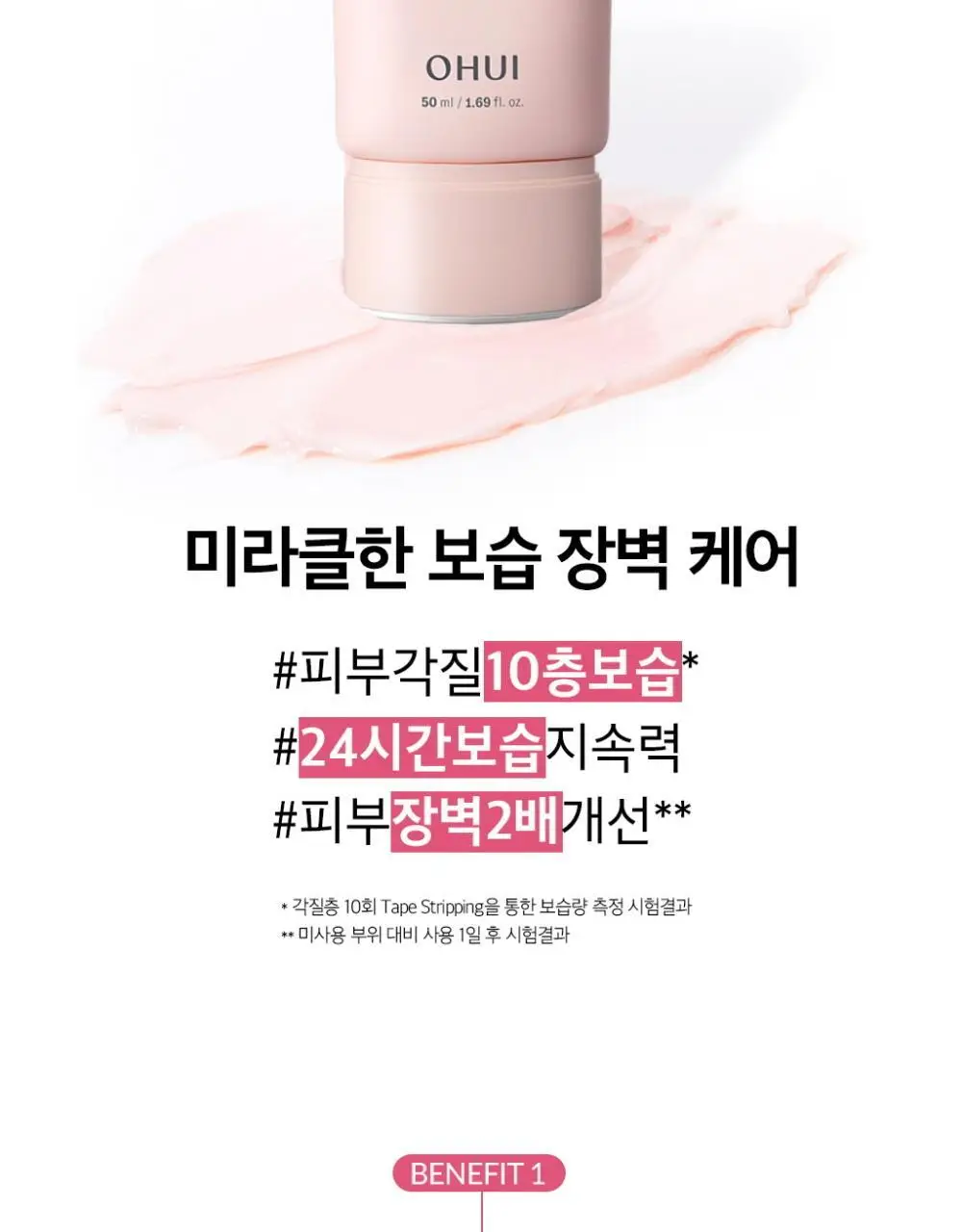 오휘 미라클 모이스처 세라마이드 부스팅 크림 50ml 상세페이지 8