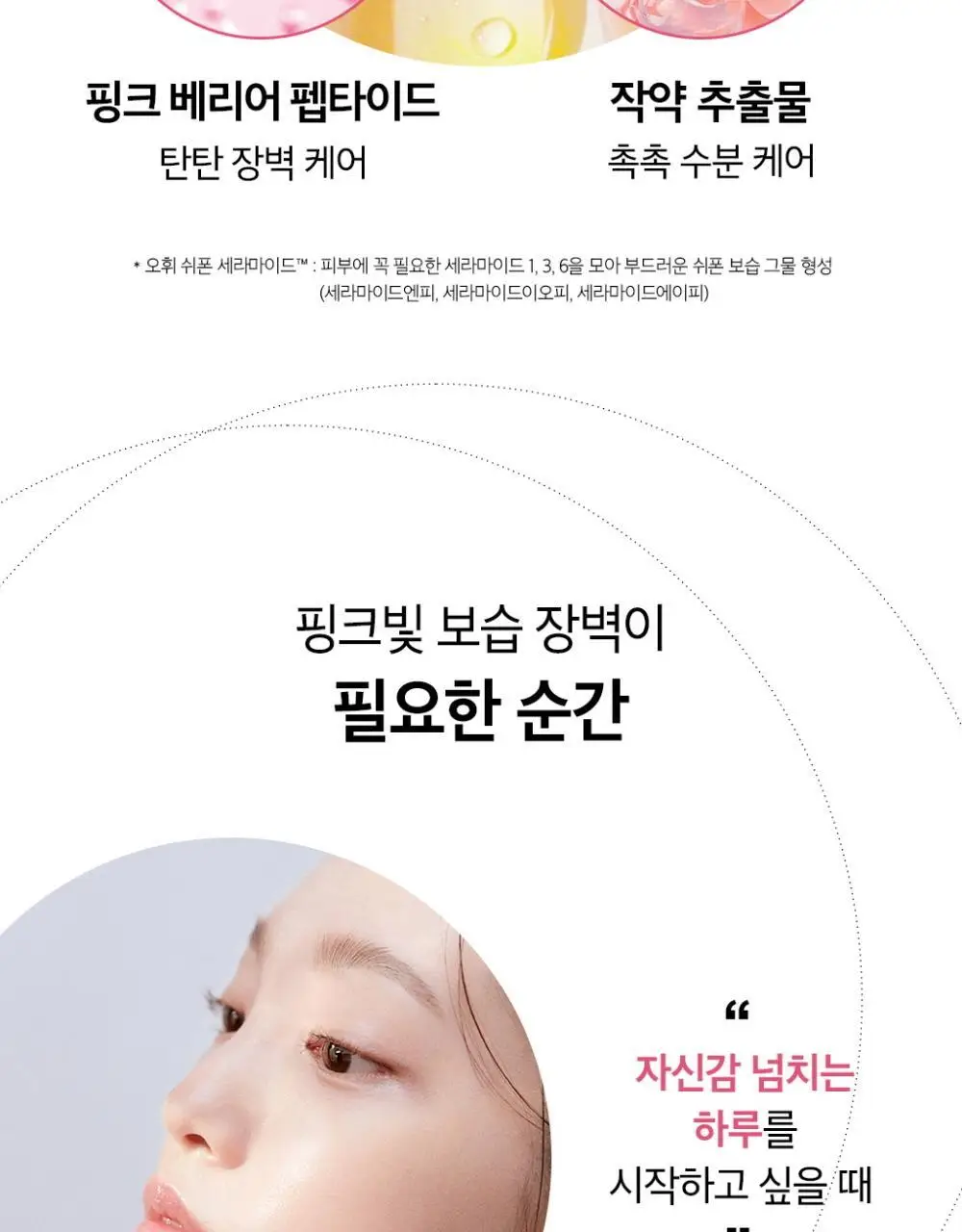 오휘 미라클 모이스처 세라마이드 부스팅 크림 50ml 상세페이지 14
