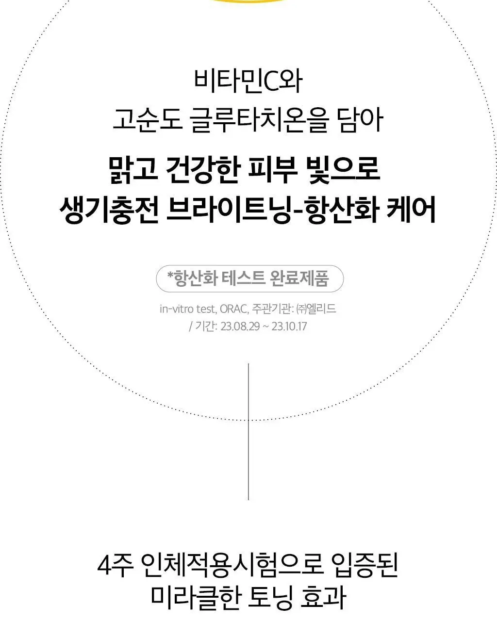 오휘 미라클 토닝 글로우 크림 60ml 상세페이지 7