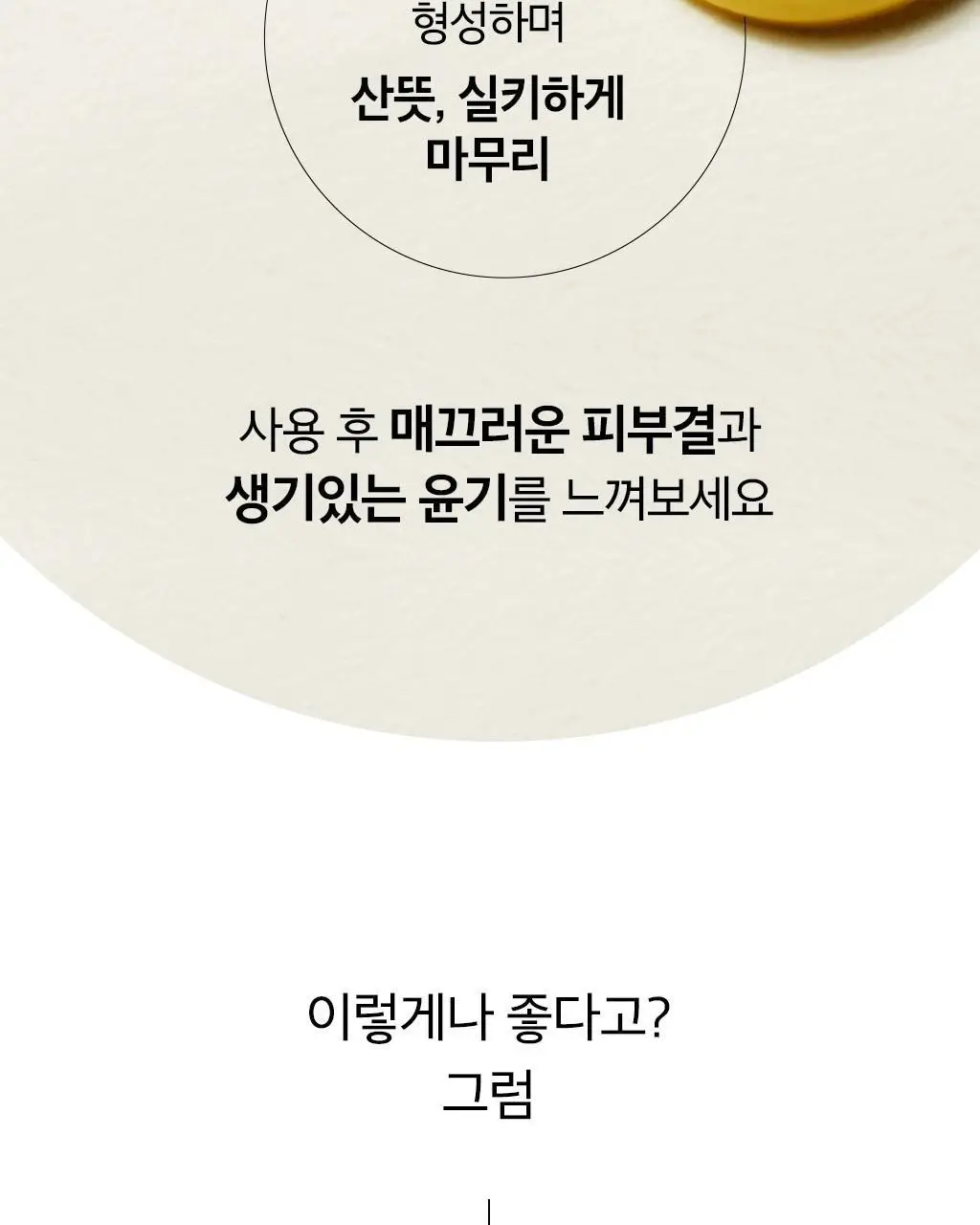 오휘 미라클 토닝 글로우 크림 60ml 상세페이지 14