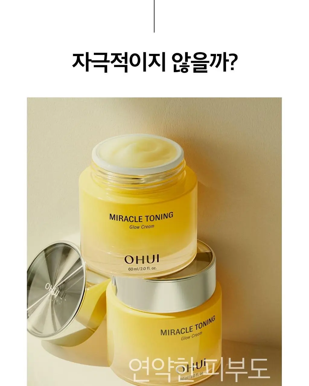 오휘 미라클 토닝 글로우 크림 60ml 상세페이지 15
