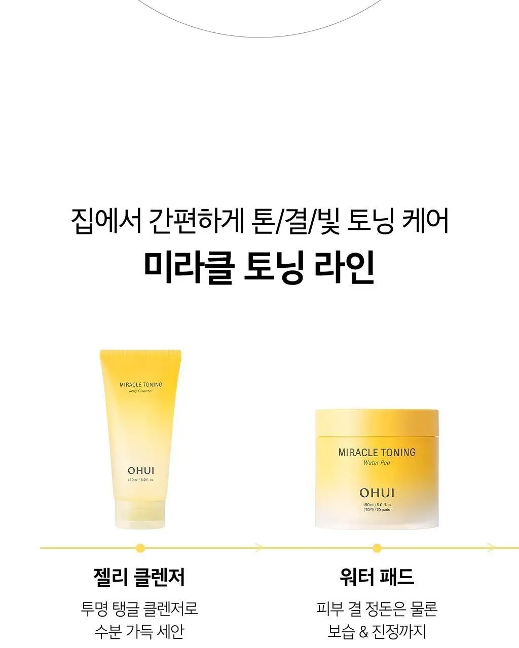 오휘 미라클 토닝 글로우 크림 60ml 상세페이지 20