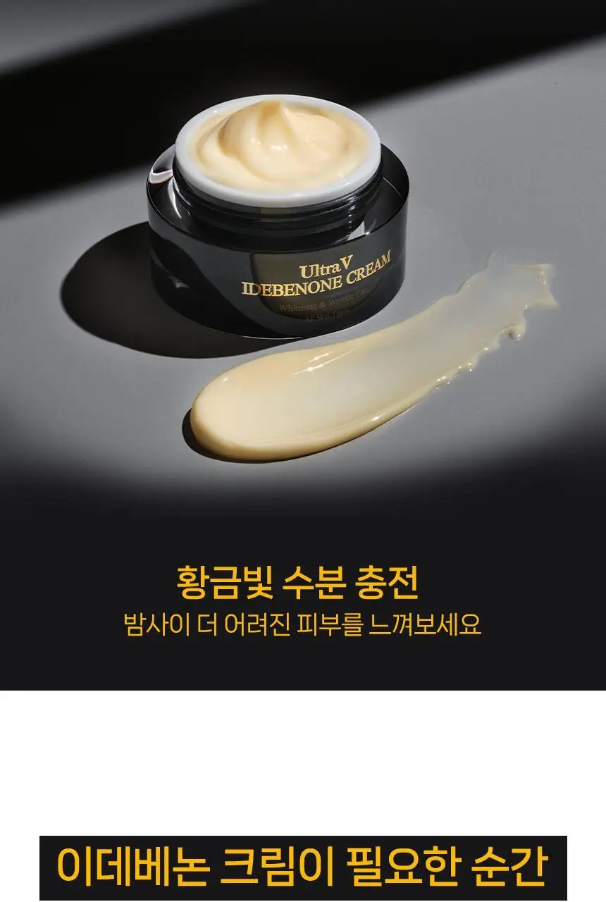울트라브이 이데베논 크림 50ml 상세페이지 9
