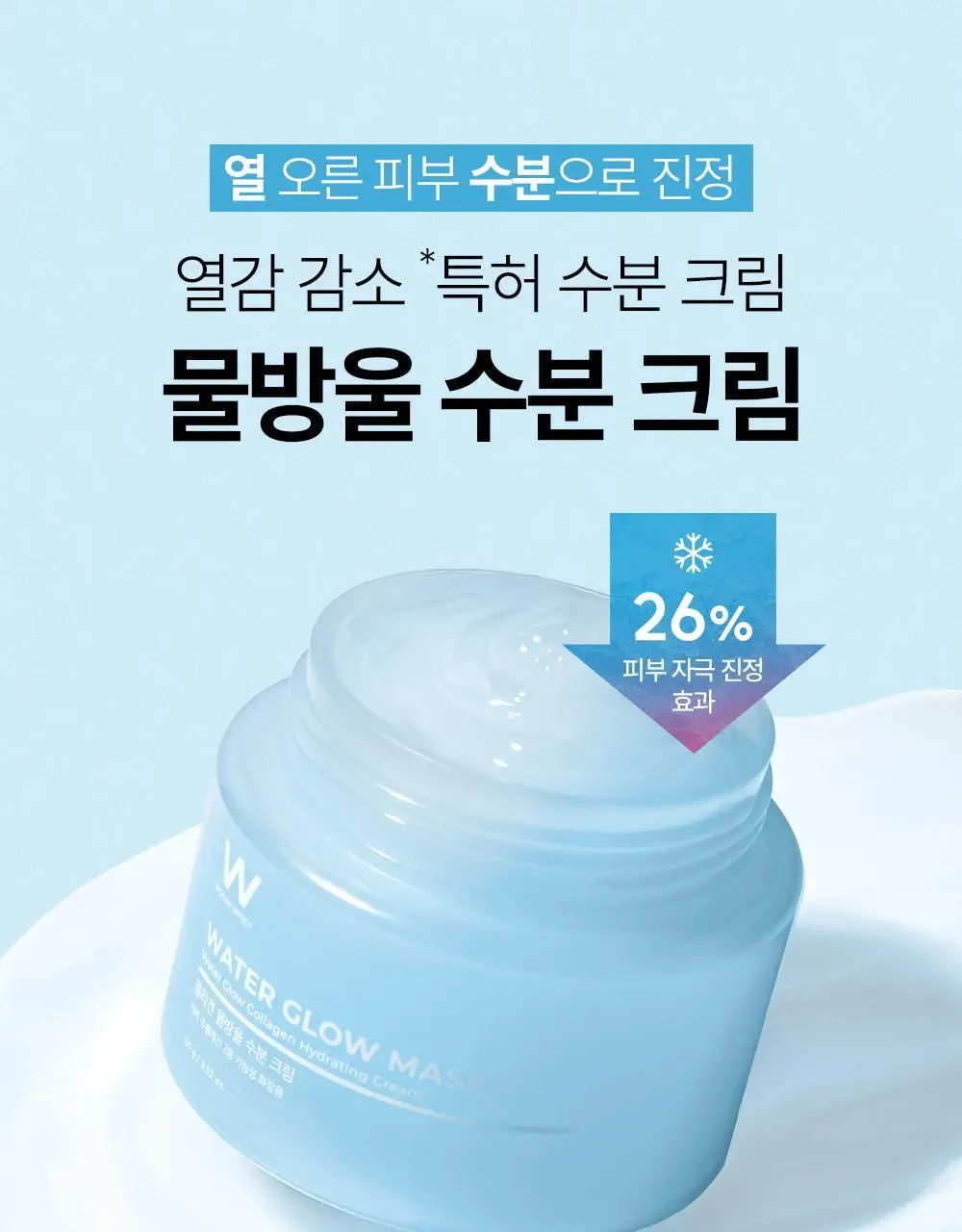 원진이펙트 콜라겐 물방울 수분 크림 100g 상세페이지 1