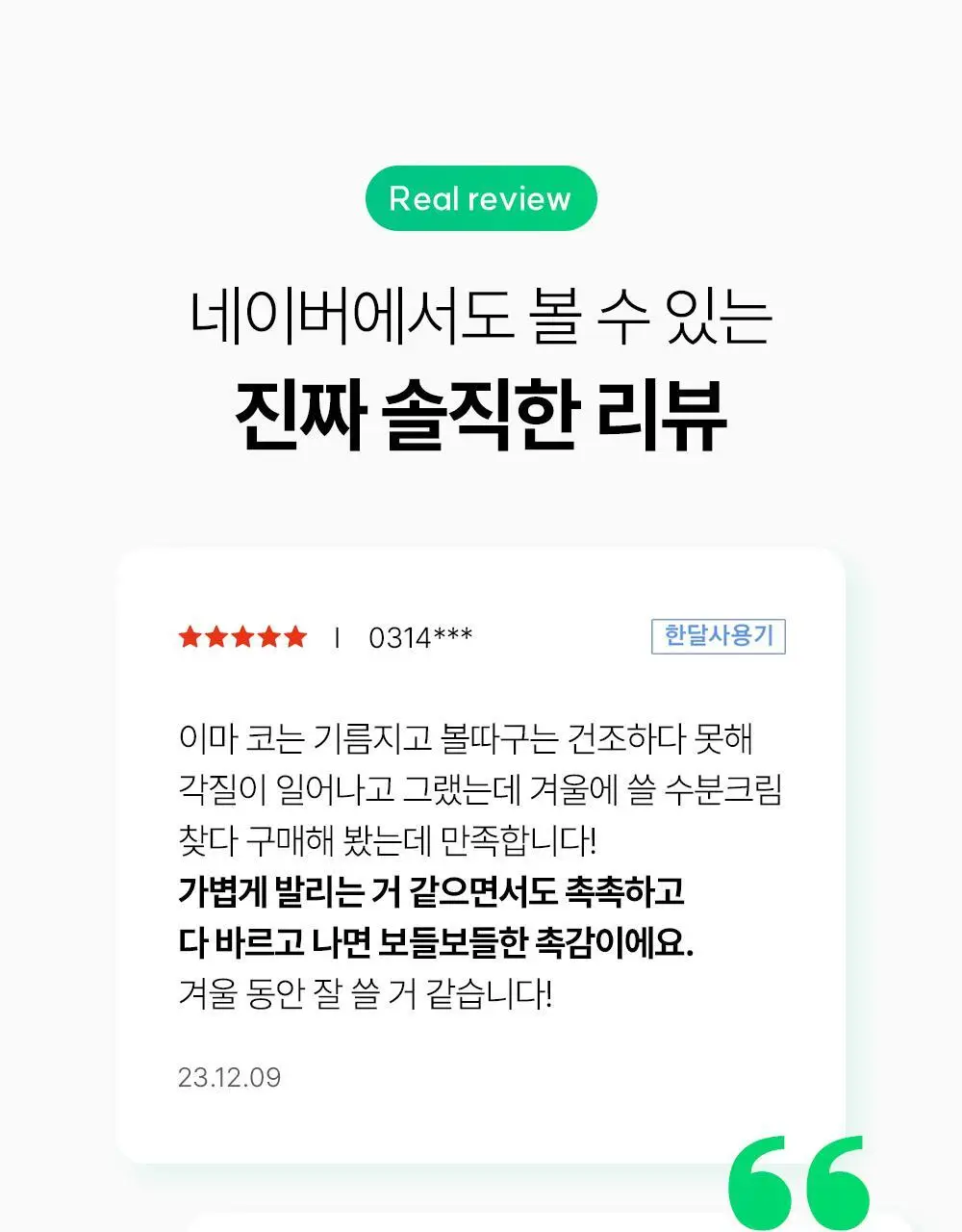 원진이펙트 콜라겐 물방울 수분 크림 100g 상세페이지 3