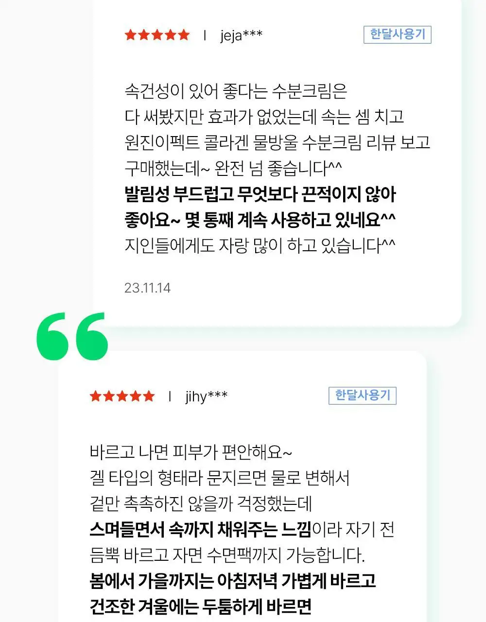 원진이펙트 콜라겐 물방울 수분 크림 100g 상세페이지 4