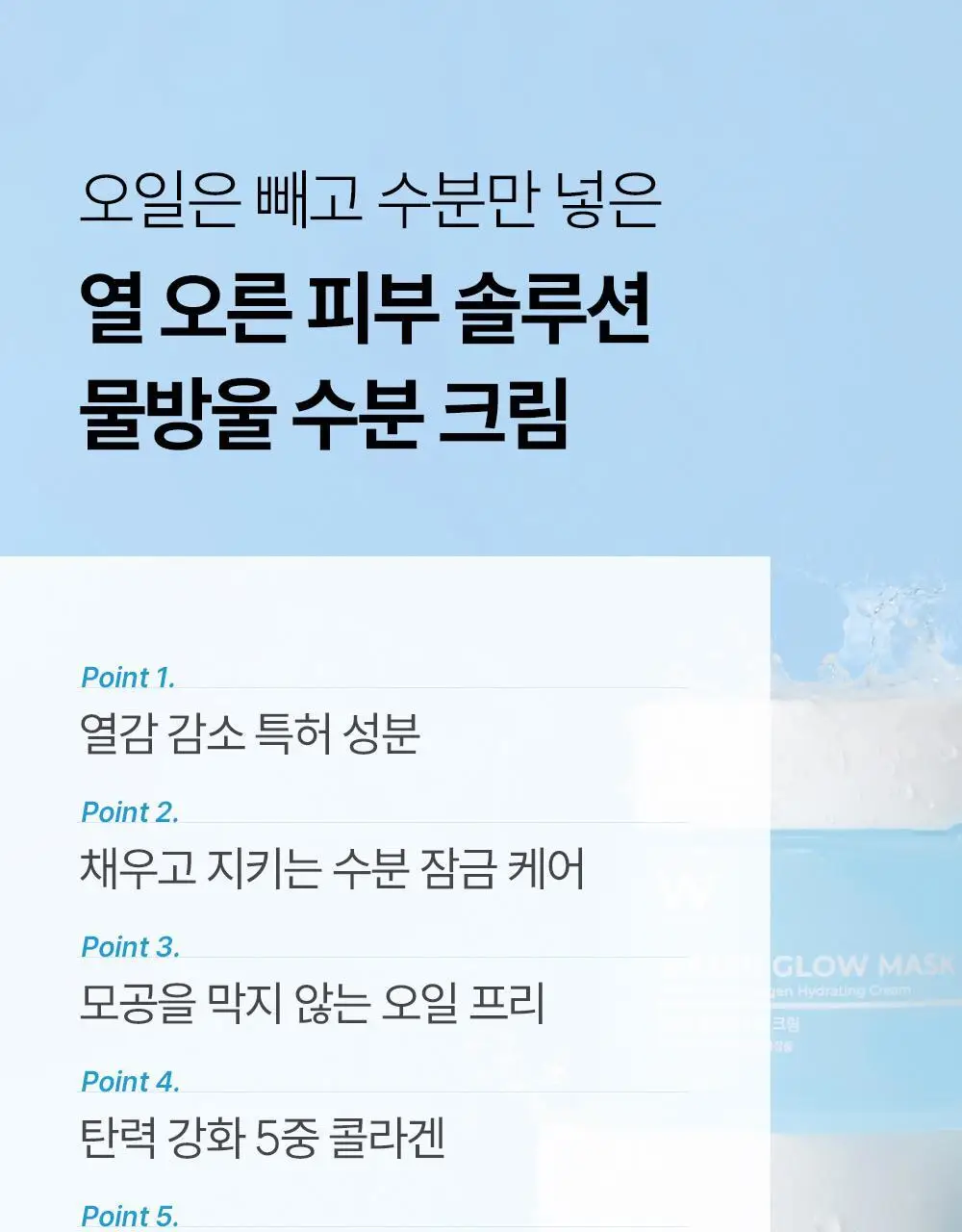 원진이펙트 콜라겐 물방울 수분 크림 100g 상세페이지 11