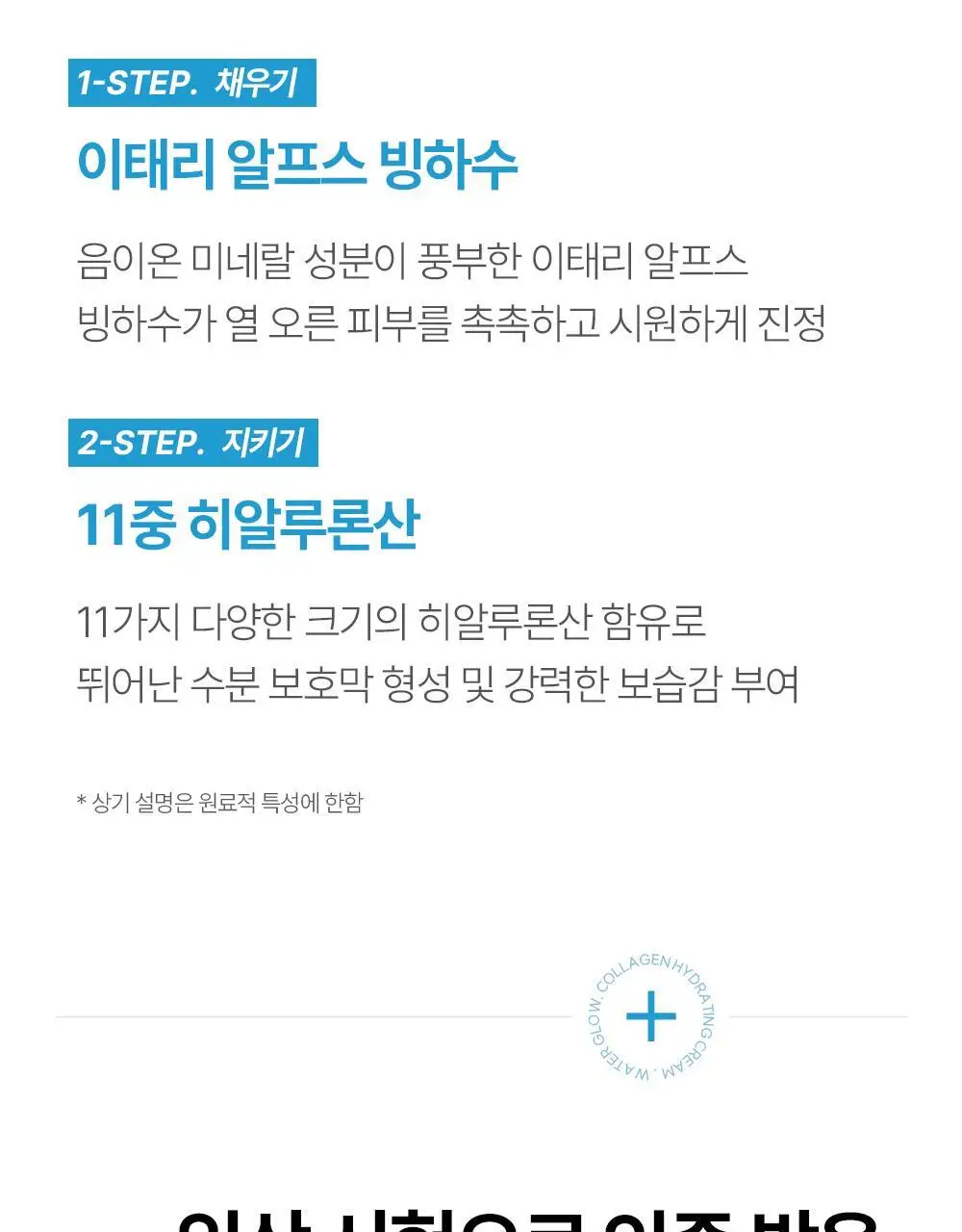 원진이펙트 콜라겐 물방울 수분 크림 100g 상세페이지 16