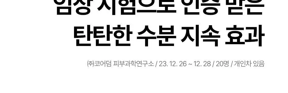원진이펙트 콜라겐 물방울 수분 크림 100g 상세페이지 17
