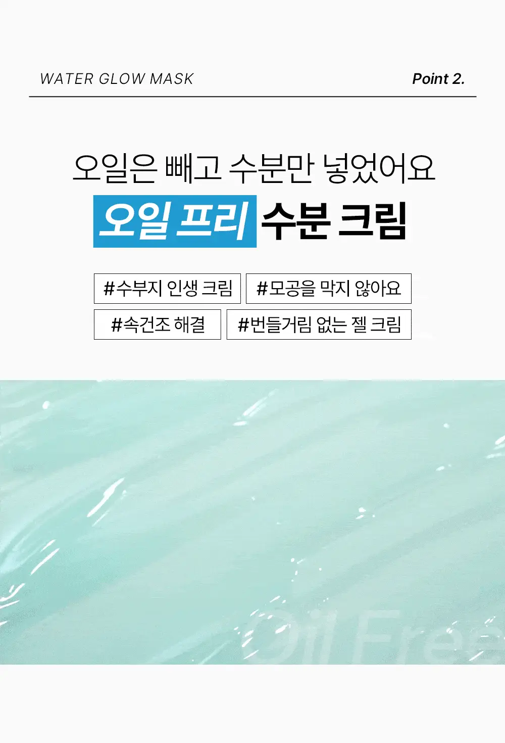 원진이펙트 콜라겐 물방울 수분 크림 100g 상세페이지 20