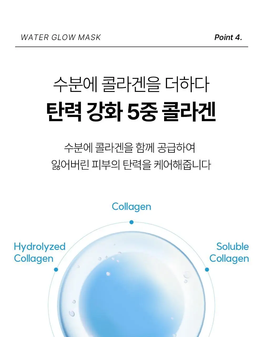 원진이펙트 콜라겐 물방울 수분 크림 100g 상세페이지 21