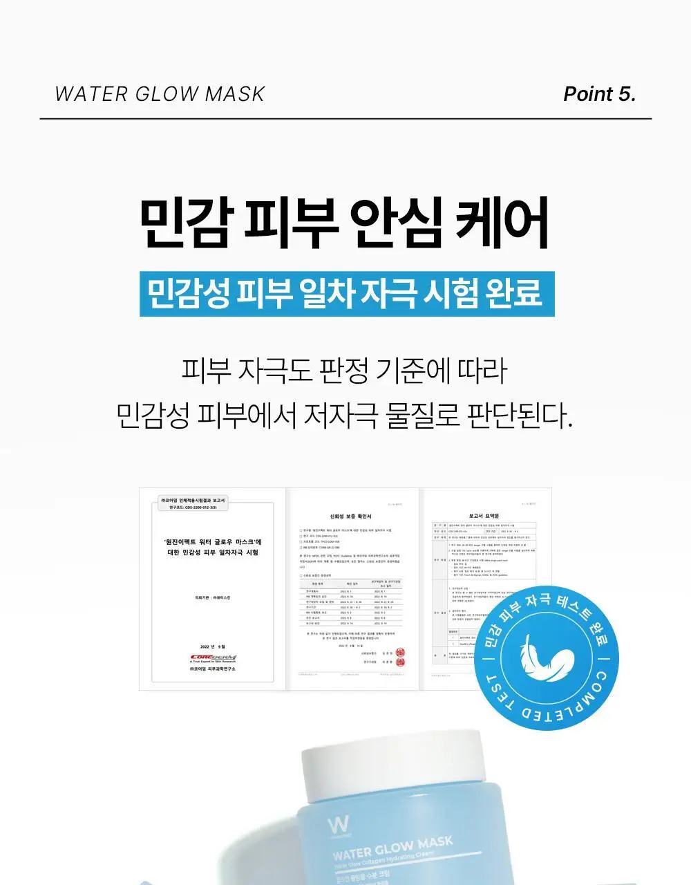 원진이펙트 콜라겐 물방울 수분 크림 100g 상세페이지 23