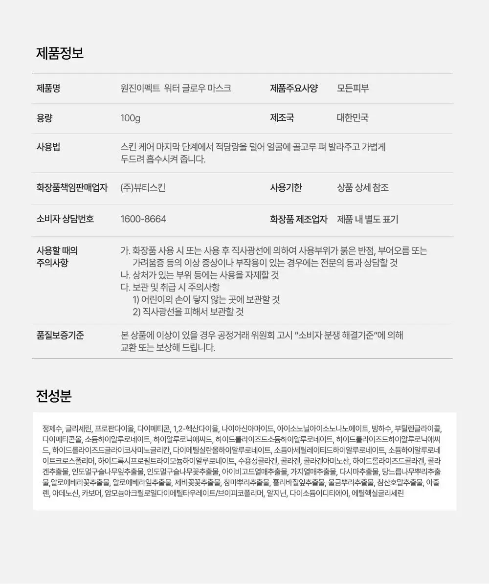 원진이펙트 콜라겐 물방울 수분 크림 100g 상세페이지 28