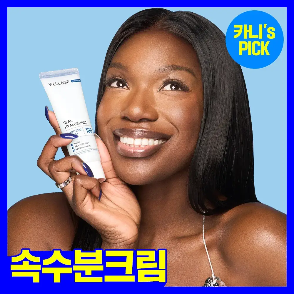 웰라쥬 리얼 히알루로닉 수딩 크림 80ml