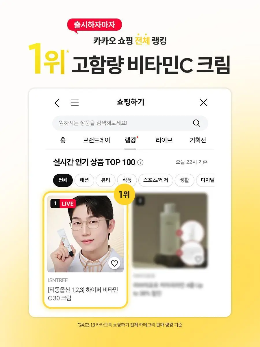 이즈앤트리 하이퍼 비타민 C 30 크림 20ml 상세페이지 2