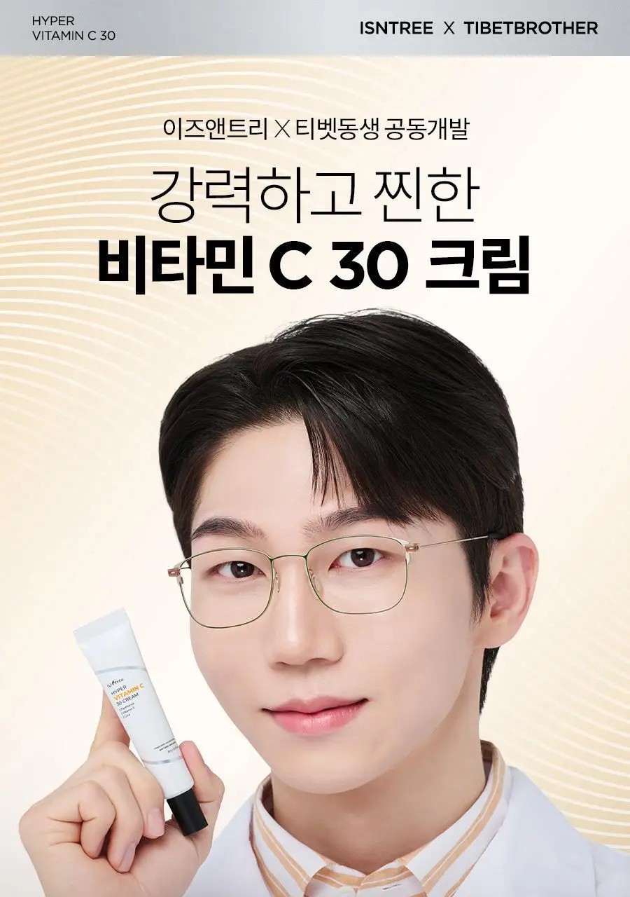 이즈앤트리 하이퍼 비타민 C 30 크림 20ml 상세페이지 3
