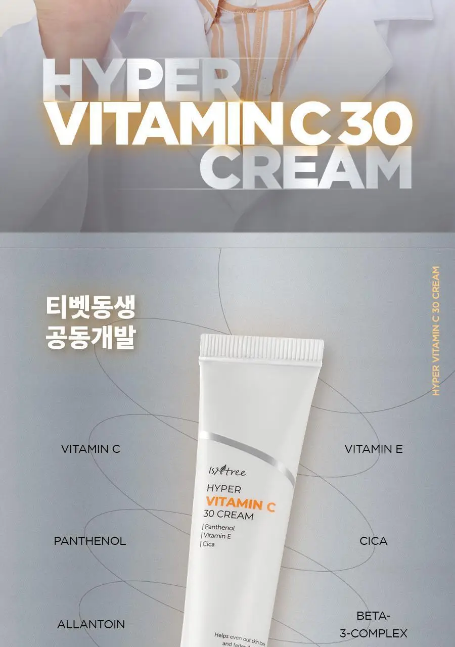 이즈앤트리 하이퍼 비타민 C 30 크림 20ml 상세페이지 4