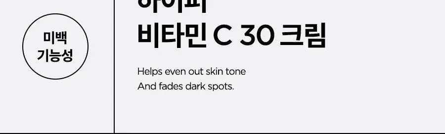 이즈앤트리 하이퍼 비타민 C 30 크림 20ml 상세페이지 7