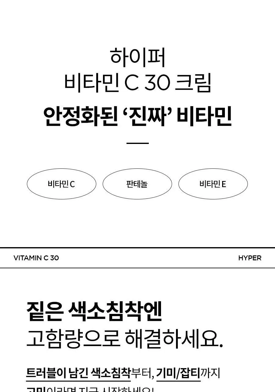 이즈앤트리 하이퍼 비타민 C 30 크림 20ml 상세페이지 8