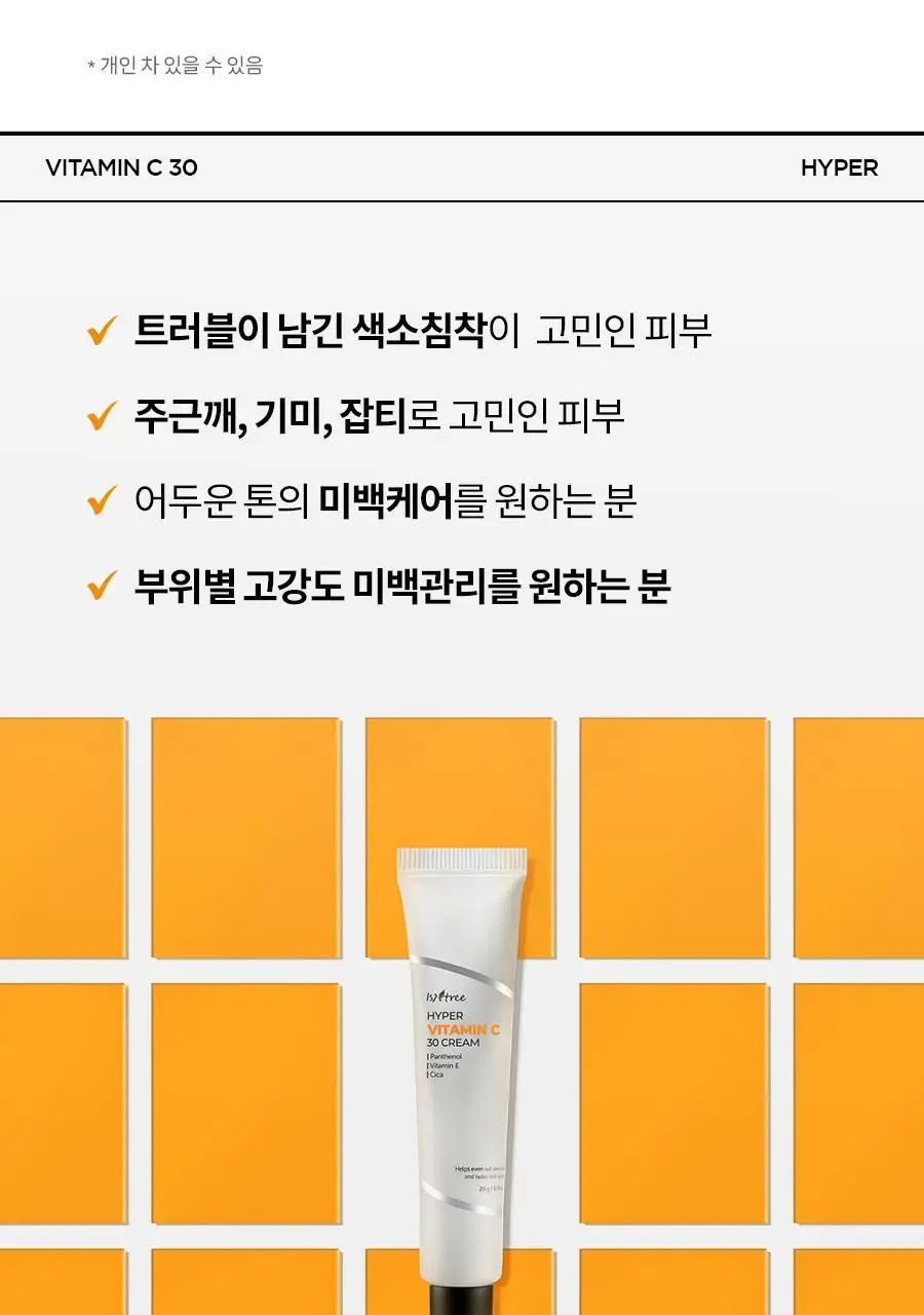 이즈앤트리 하이퍼 비타민 C 30 크림 20ml 상세페이지 11