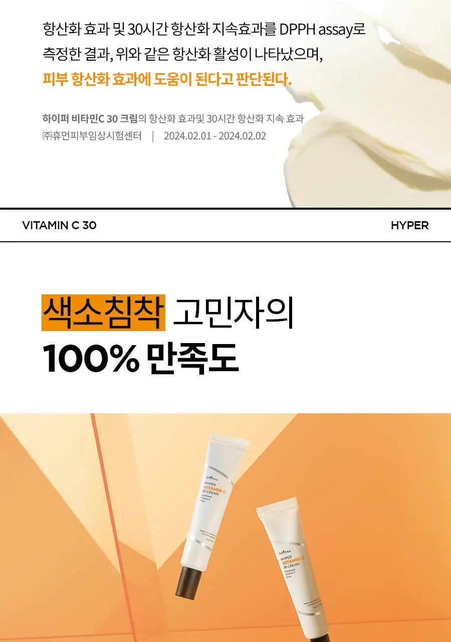 이즈앤트리 하이퍼 비타민 C 30 크림 20ml 상세페이지 13