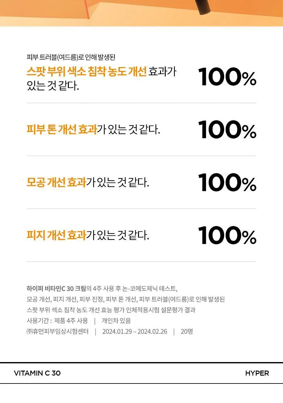 이즈앤트리 하이퍼 비타민 C 30 크림 20ml 상세페이지 14