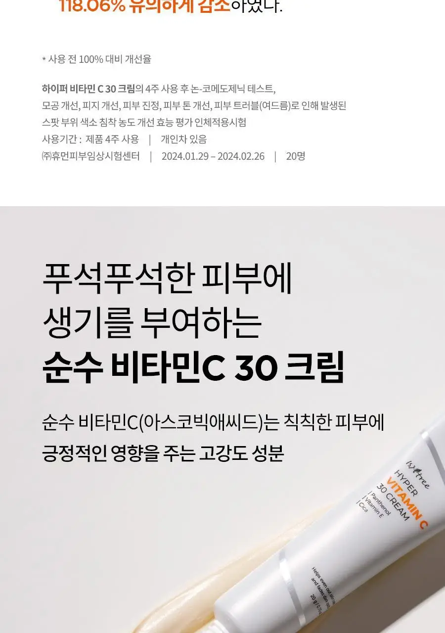 이즈앤트리 하이퍼 비타민 C 30 크림 20ml 상세페이지 18