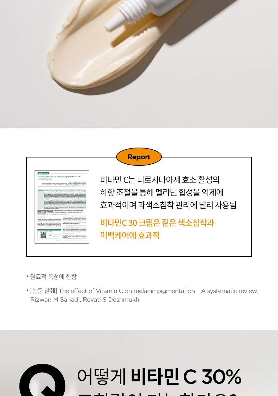 이즈앤트리 하이퍼 비타민 C 30 크림 20ml 상세페이지 19
