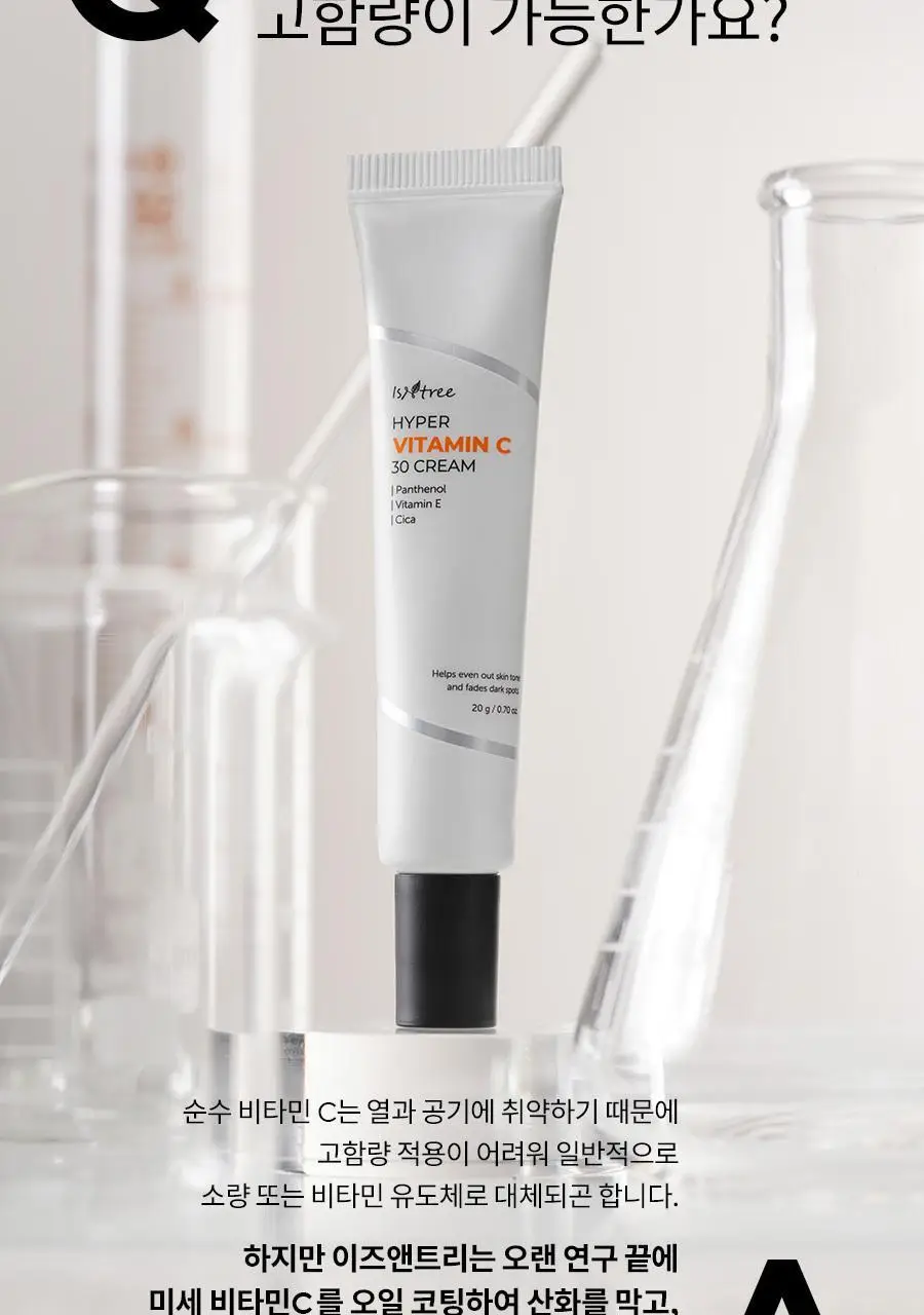 이즈앤트리 하이퍼 비타민 C 30 크림 20ml 상세페이지 20