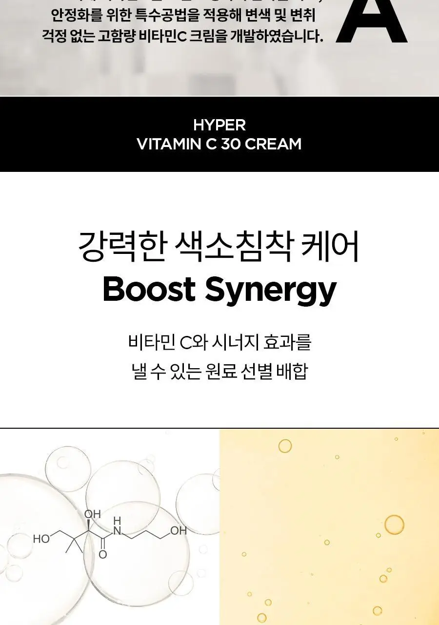 이즈앤트리 하이퍼 비타민 C 30 크림 20ml 상세페이지 21