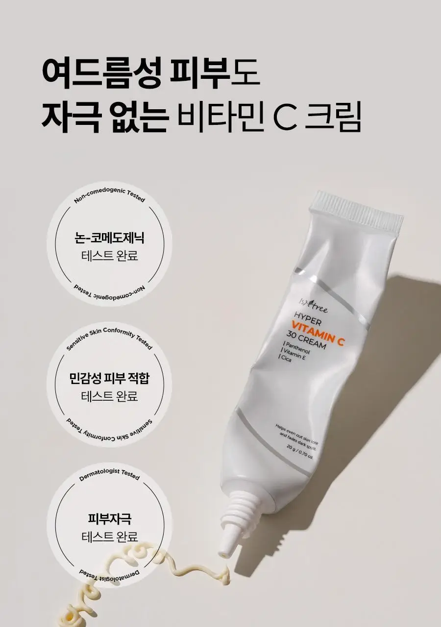 이즈앤트리 하이퍼 비타민 C 30 크림 20ml 상세페이지 24