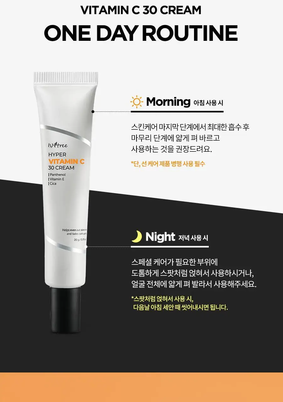 이즈앤트리 하이퍼 비타민 C 30 크림 20ml 상세페이지 26
